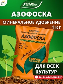 Комплексное минеральное удобрение Азофоска, 1 кг