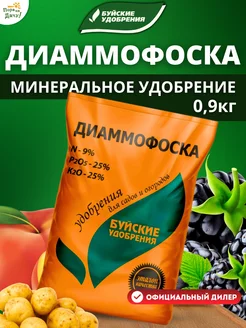 Минеральное удобрение Диаммофоска 0,9кг