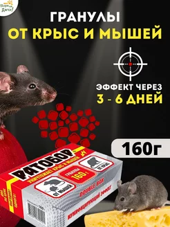 Гранулы "Ратобор", от мышей и крыс, Double Box 2х80 г