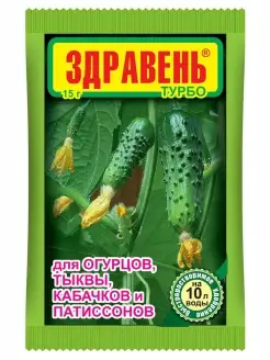 Удобрение Здравень Турбо для огурцов, тыквы, кабачков, 15 г