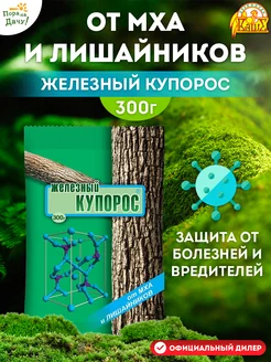 Железный купорос для деревьев Фунгицид 300г