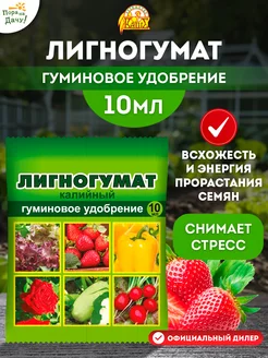 Гуминовое удобрение Лигногумат калийный, 10 мл