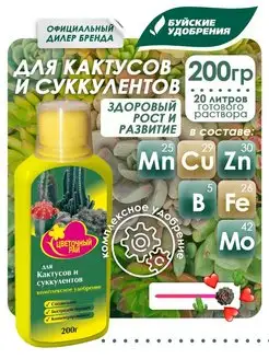 Удобрение для кактусов и суккулентов Цветочный рай 200мл