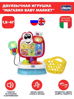 Игрушка интерактивная для малышей двуязычная Baby Market