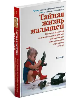 Тайная жизнь малышей