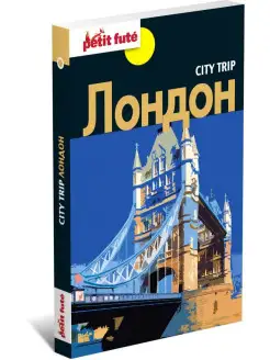 Книга-путеводитель City trip Лондон, достопримечательности