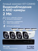 Комплект AHD 2MP KIT-C204HD с уличными камерами бренд PS-link продавец Продавец № 42277