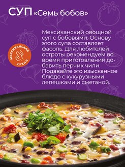 Суп семь бобов yelli калорийность готового блюда