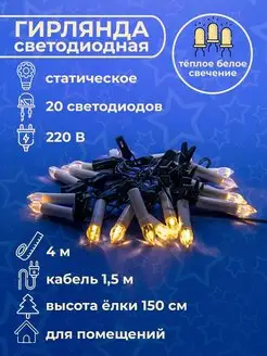 Гирлянда светодиодная Свечи, 4 метра