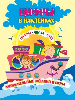 Цифры в наклейках