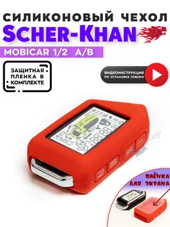 Чехол для Scher-Khan MobiCar 1 2 A B Шерхан мобикар