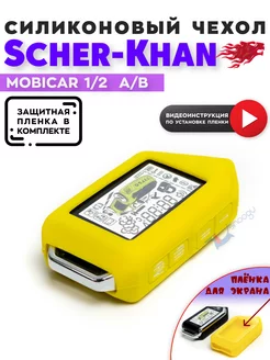 Чехол для Scher-Khan MobiCar 1 2 A B Шерхан мобикар