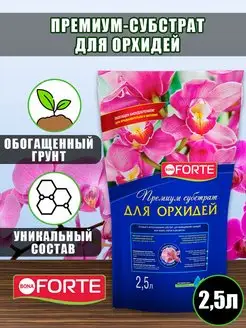 Субстрат удобрение для орхидей, пакет 2,5 л подкормка цветов