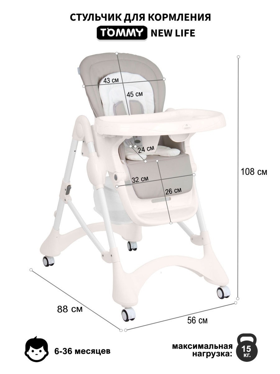 Томми New Life стульчик для кормления