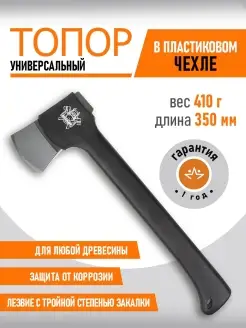 Топор колун универсальный Викинг 35см