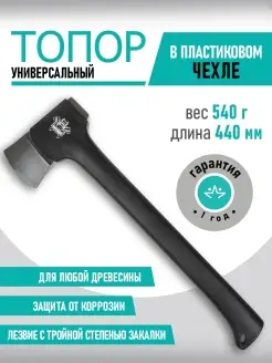 Топор колун универсальный туристический Викинг