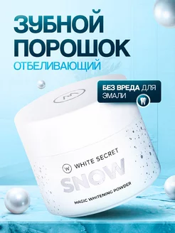 Отбеливающий порошок для зубов Snow