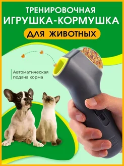 Кормушка для собак "апорт"