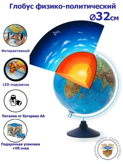 Интерактивный глобус физико-политический, 32 см