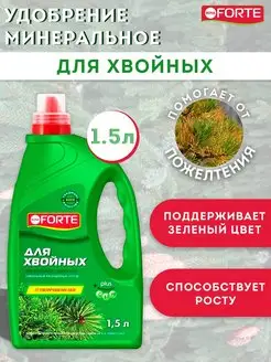 Минеральное удобрение для хвойных 1,5 л