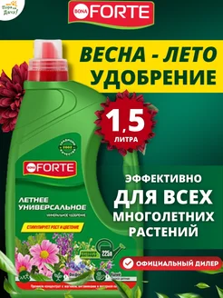 Удобрение Универсальное весна-лето 1,5 л