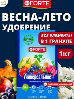 Удобрение Универсальное весна-лето, 1 кг