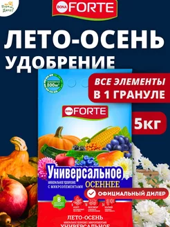 Осеннее удобрение для растений, 5 кг