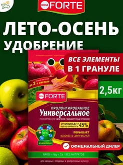 Осеннее удобрение для растений 2,5 кг