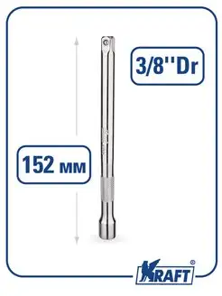 Удлинитель головок 3 8"DR, длина - 152мм