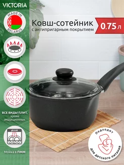 Ковш кухонный антипригарный с крышкой 0,75 л