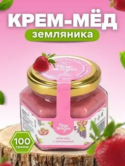 Мед суфле с земляникой 100гр