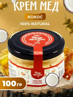 Крем-мёд с кокосом,100 гр