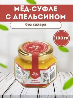 Мед суфле с апельсином 100гр