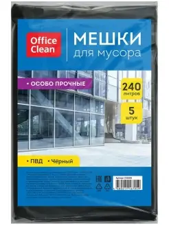 Мешки для мусора 240л 5шт