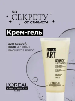 Гель+крем 2в1 для укладки кудрявых волос BOUNCY & TENDER