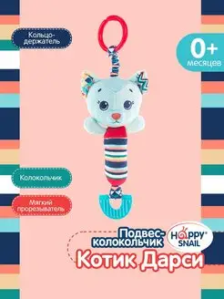 Игрушка подвеска колокольчик для новорожденного Котик Дарси