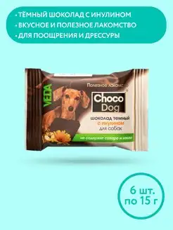 CHOCO DOG шоколад темный с инулином для собак, 15г, 6 шт