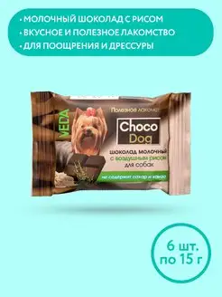 CHOCO DOG шоколад молочный с воздушным рисом, 15г, 6 шт