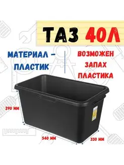 Таз строительный прямоугольный, 40л