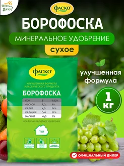 Удобрение сухое Борофоска минеральное, 1 кг пролонгированное