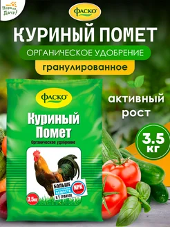 Органическое удобрение куриный помет 3,5 кг