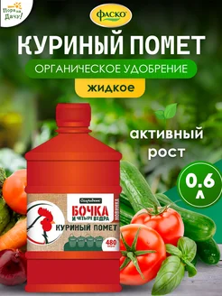 Органическое удобрение куриный помет 0,6л