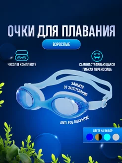 Очки AD-G1100 для плавания