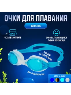 Очки AD-G1100 для плавания