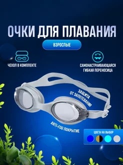 Очки AD-G1100 для плавания