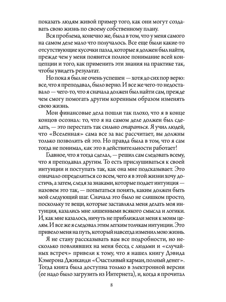 Счастливый карман полный читать. Дэвид Джиканди счастливый карман полный денег. Дэвид Кэмерон Джиканди счастливый. Книга счастливый карман полный денег. Полные карманы денег.