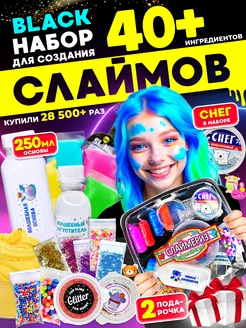 Black Edition набор для опытов сделай сам слайм антистресс