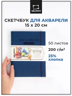 Блокнот для скетчинга, для рисования, для акварели, 50л