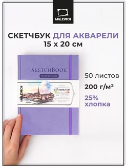 Блокнот а5 для рисования акварелью, 50 листов