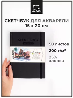 Блокноты творческие для акварели 50 л, размер а5